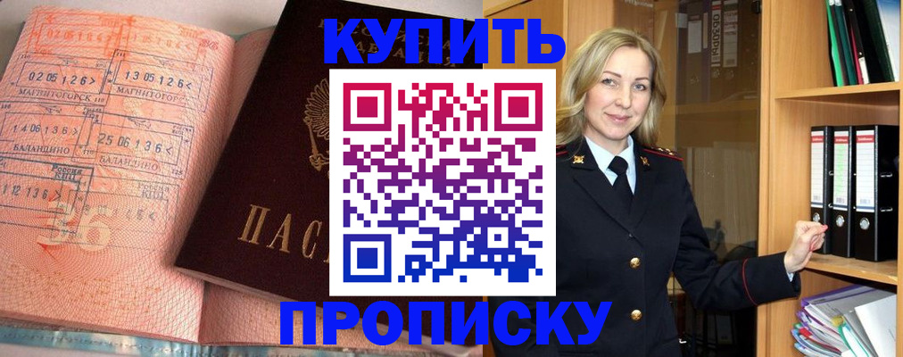 прописка в Калининске