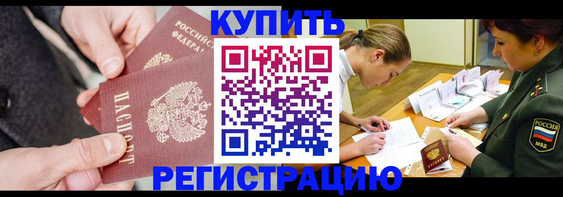 временная регистрация 2025 в Калининске