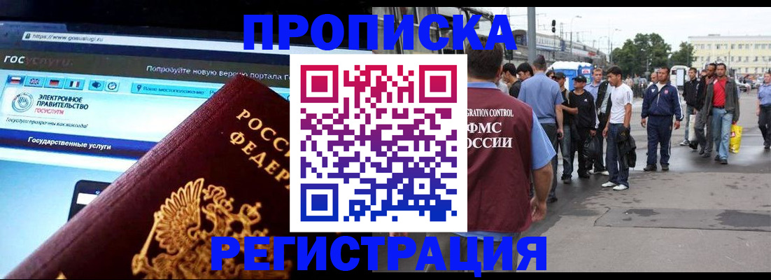 временная регистрация купить в Калининске