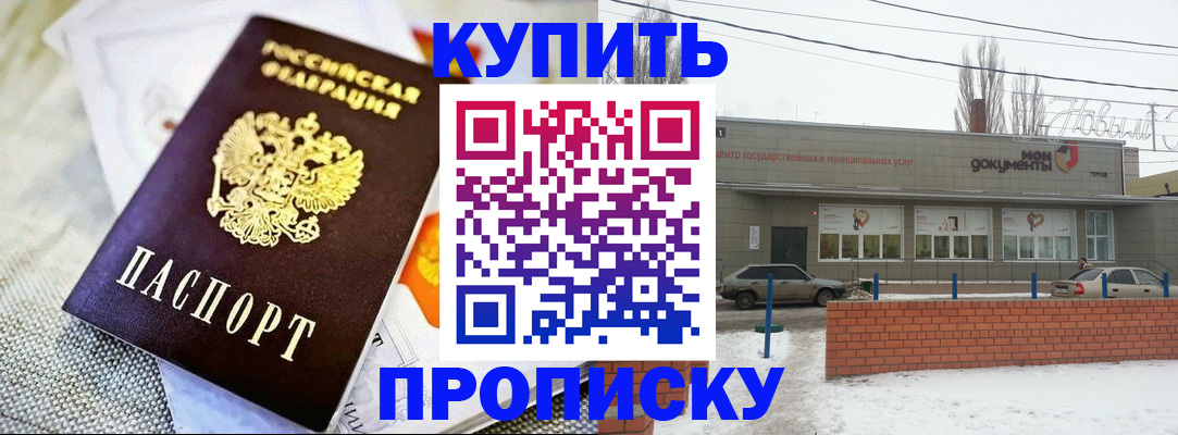 прописка законно в Калининске